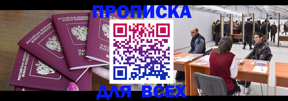 прописка 2025 в Вуктыле